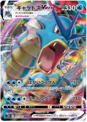 Gyarados VMAX - 021/067