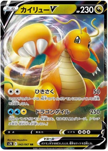 Dragonite V - 042/067