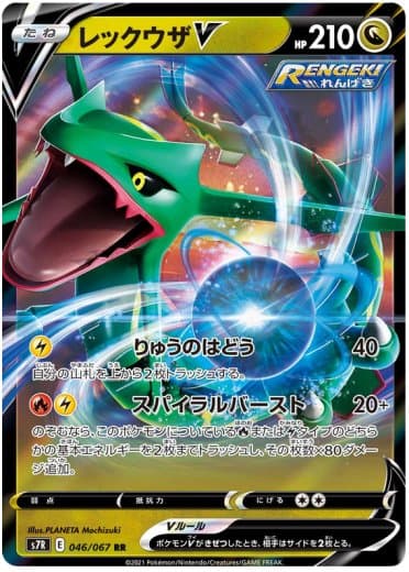 Rayquaza V - 046/067