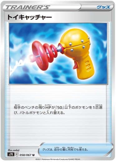 Toy Catcher - 058/067