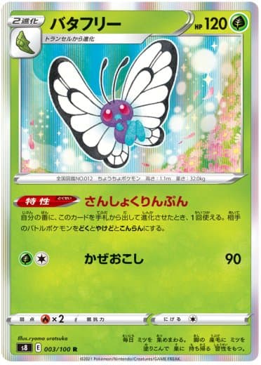 Butterfree