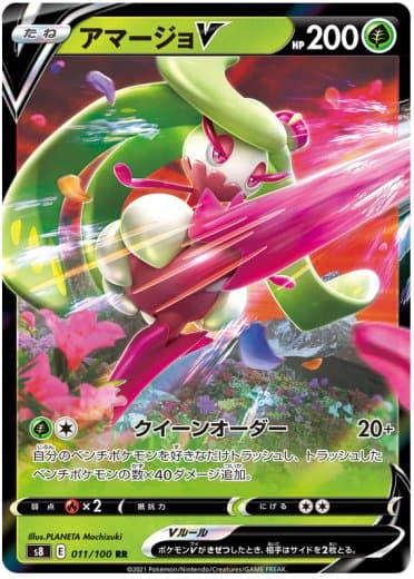 Tsareena V - 011/100