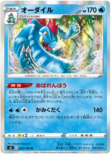 Feraligatr