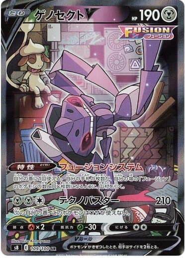 Genesect V - 109/100