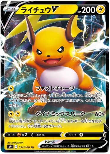 Raichu V - 034/100