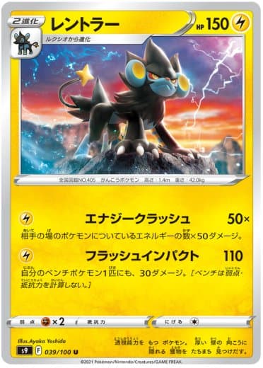 Luxray
