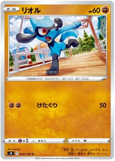 Riolu