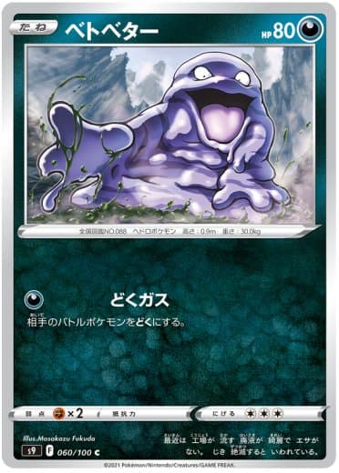 Grimer