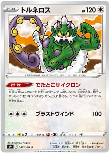 Tornadus