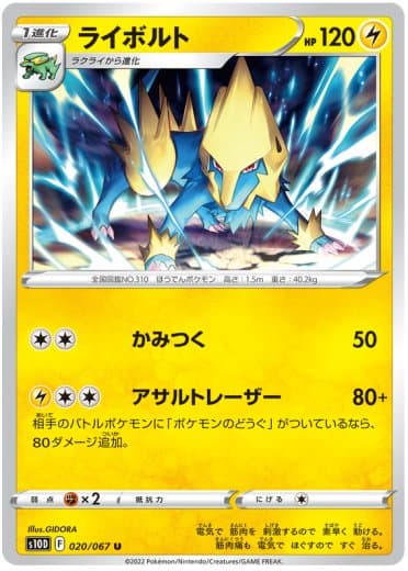 Manectric