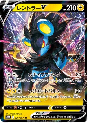 Luxray V - 021/067