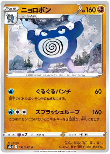 Poliwrath