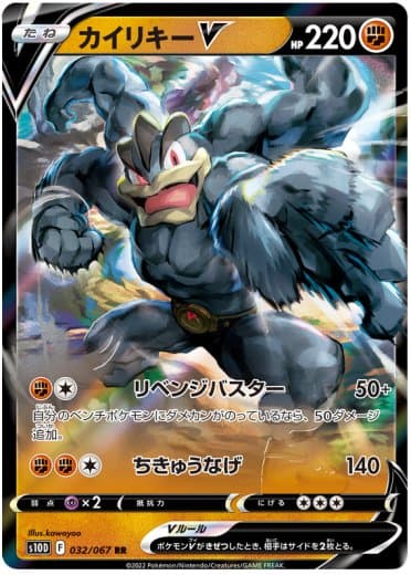Machamp V - 032/067