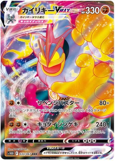 Machamp VMAX - 033/067