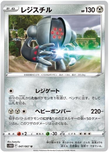 Registeel