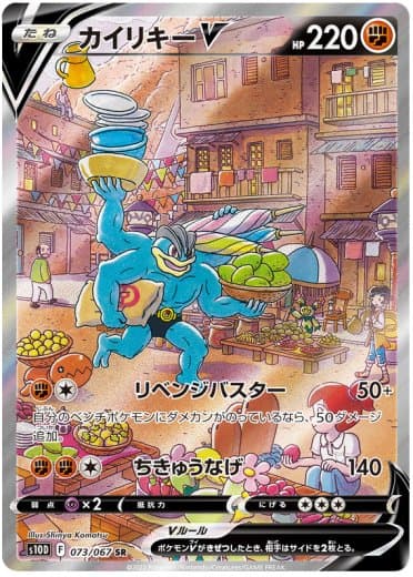 Machamp V - 073/067