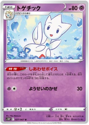 Togetic
