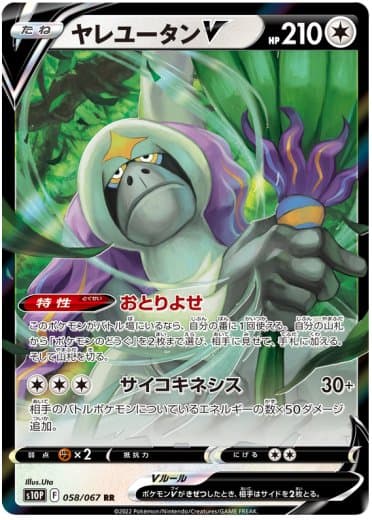 Oranguru V - 058/067