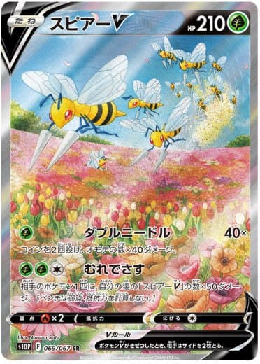 Beedrill V - 069/067