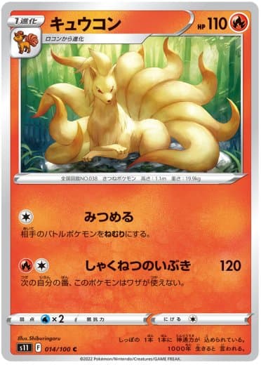 Ninetales