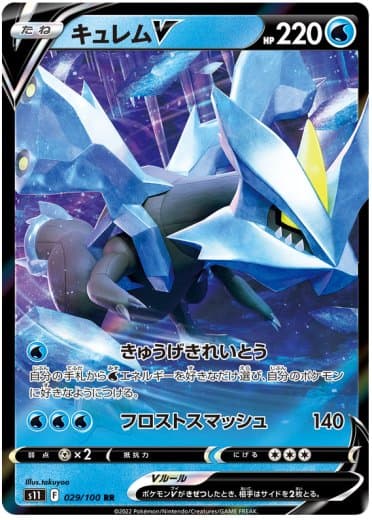 Kyurem V - 029/100