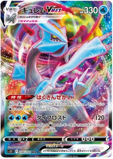 Kyurem VMAX - 030/100