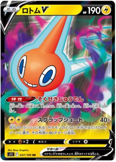 Rotom V - 037/100