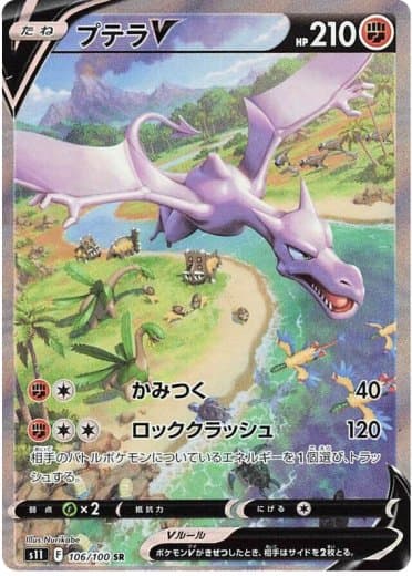Aerodactyl V - 106/100