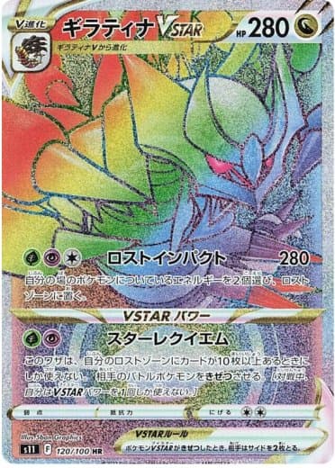 Giratina VSTAR - 120/100
