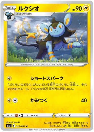 Luxio
