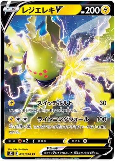 Regieleki V - 033/098