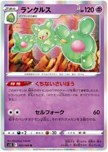 Reuniclus