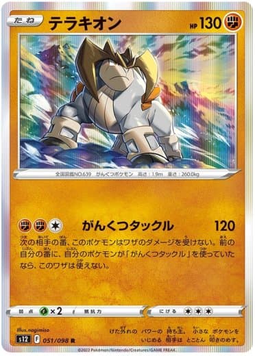 Terrakion