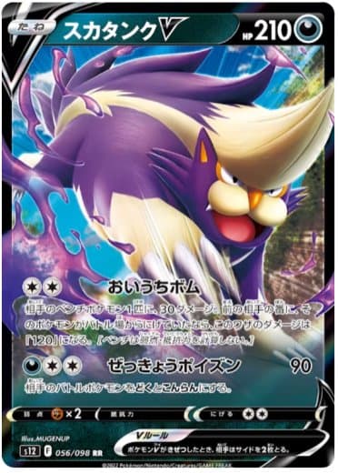Skuntank V - 056/098