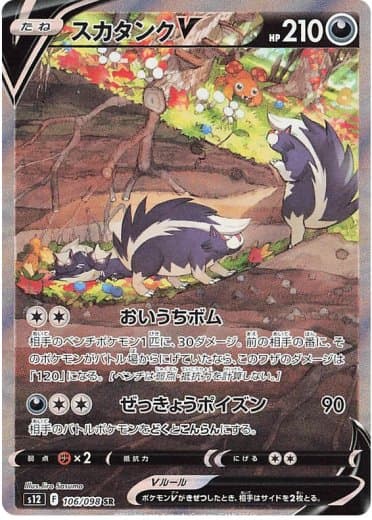 Skuntank V - 106/098