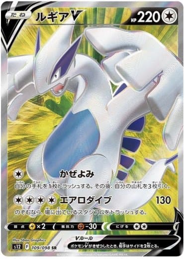 Lugia V - 109/098