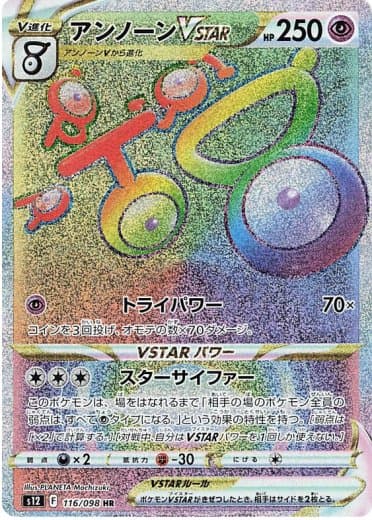 Unown VSTAR - 116/098