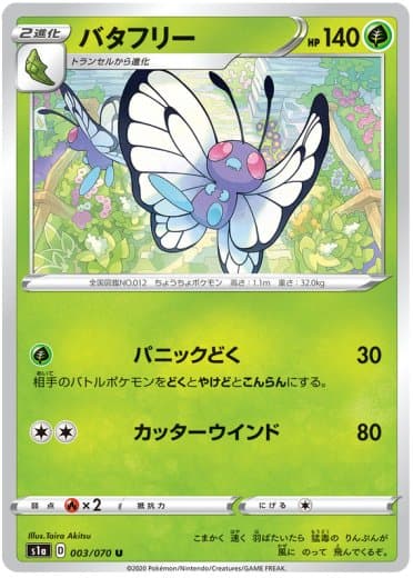 Butterfree
