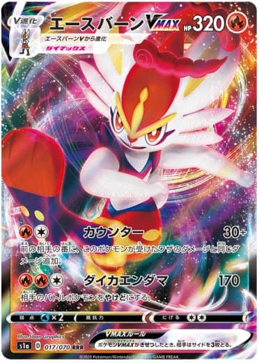 Cinderace VMAX - 017/070