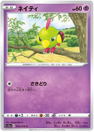 Natu