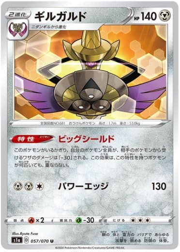 Aegislash