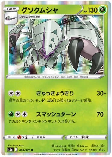 Golisopod