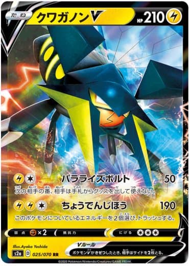 Vikavolt V - 025/070