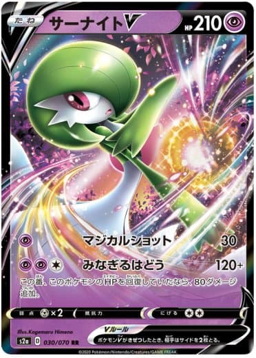 Gardevoir V - 030/070