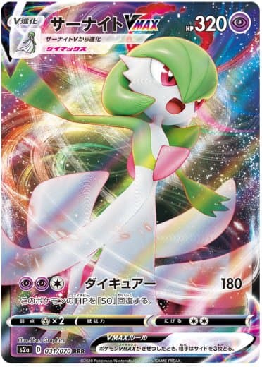 Gardevoir VMAX - 031/070