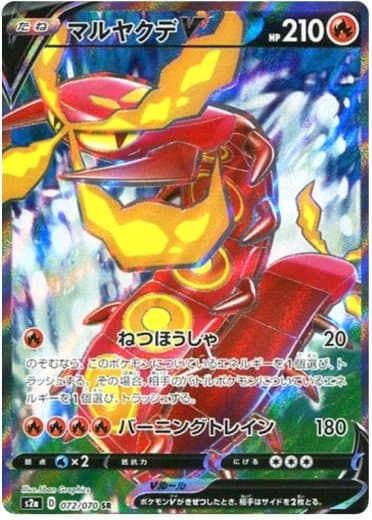 Centiskorch V - 072/070