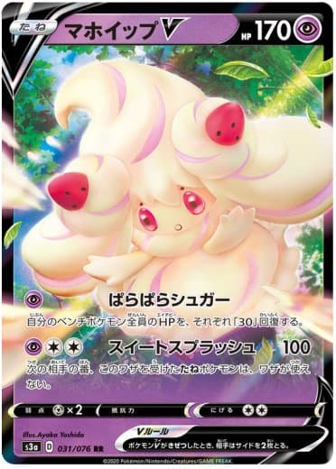 Alcremie V - 031/076