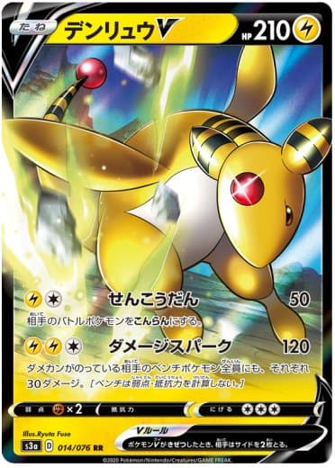 Ampharos V - 014/076