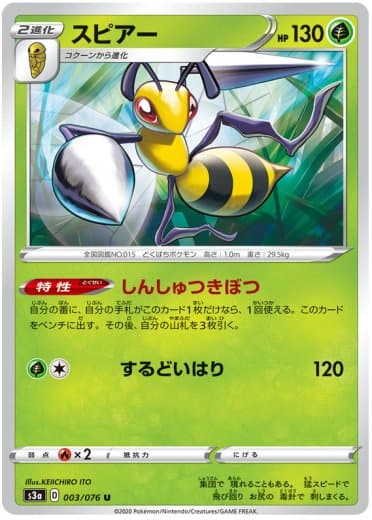 Beedrill