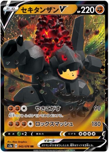 Coalossal V - 042/076